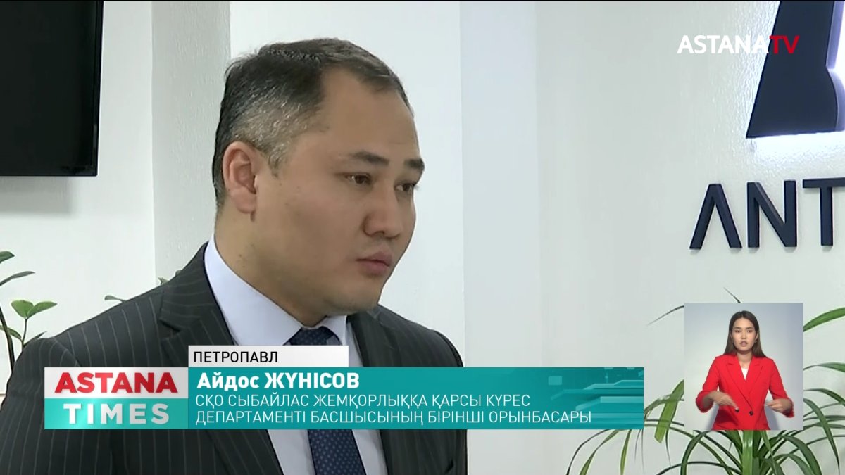 Қызылжарда энергетика және тұрғын үй коммуналдық шаруашылығының бұрынғы басшысына пара алғаны үшін іс қозғалды