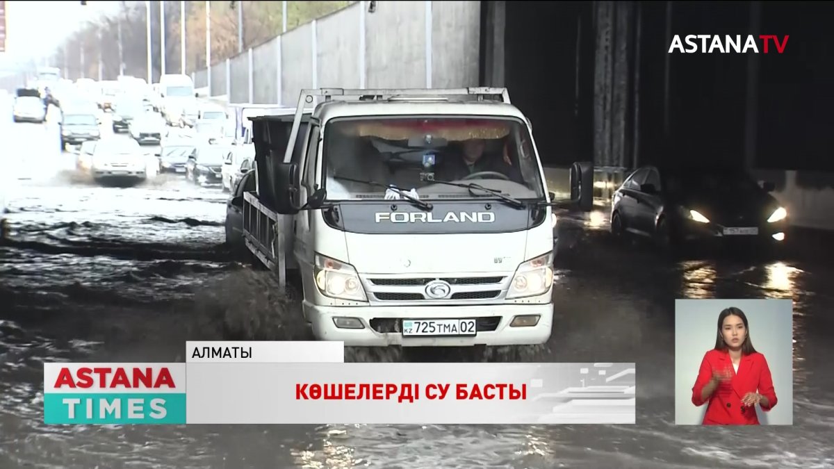 Толассыз жауған жаңбыр Алматы тұрғындарын әбігерге салды