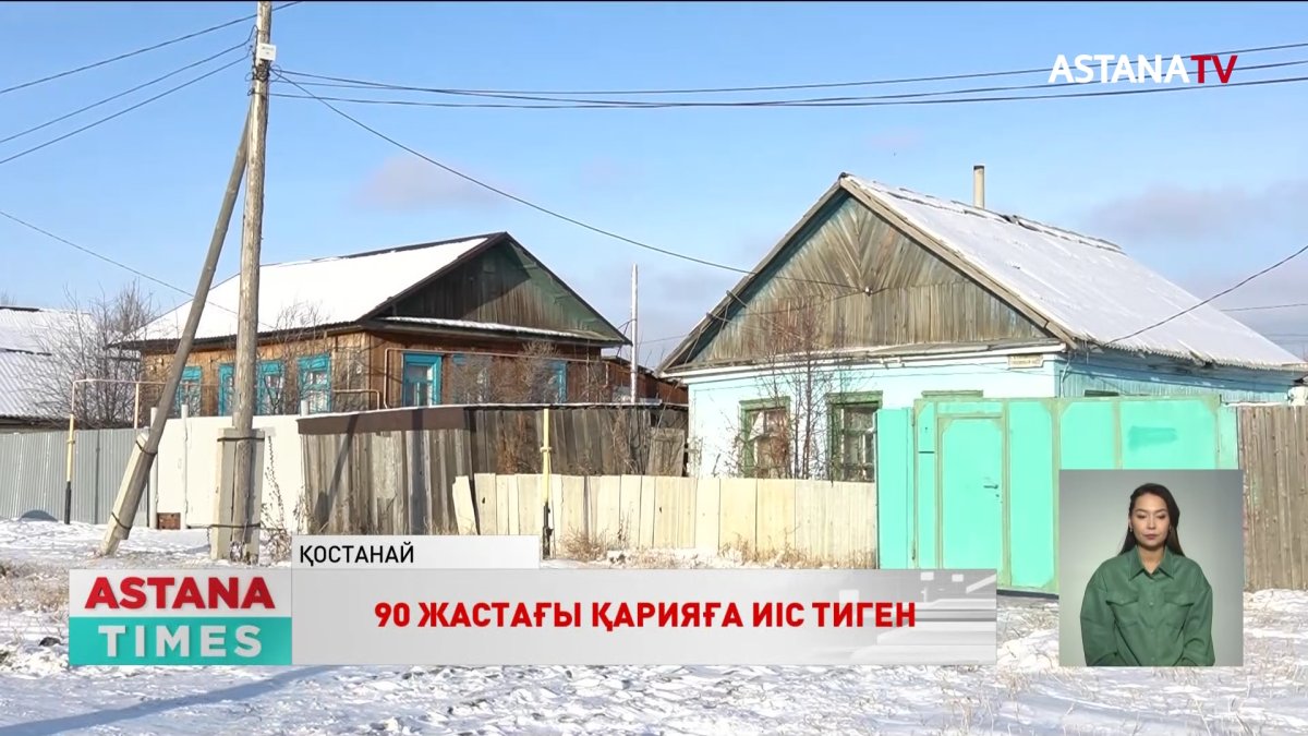 Тобыл өңірінде тоқсан жастағы қария иіс тиіп қайтыс болды