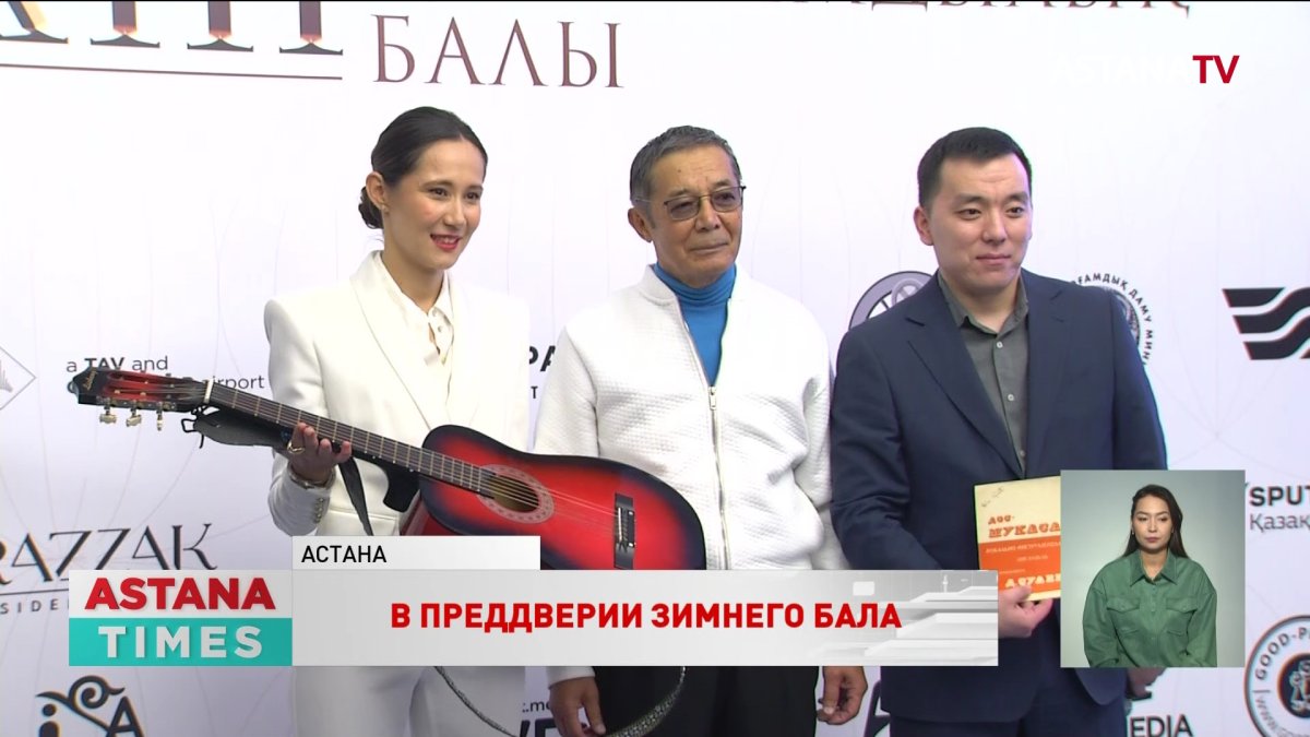 Гитару «Дос-Мукасан» выставят на аукционе XIII Зимнего благотворительного бала