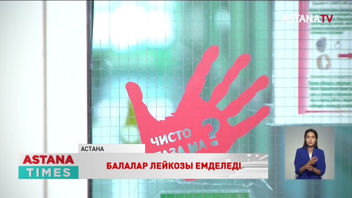 Отандық дәрігерлер сирек кездесетін ауруға шалдыққан науқасты емдеп шығарды