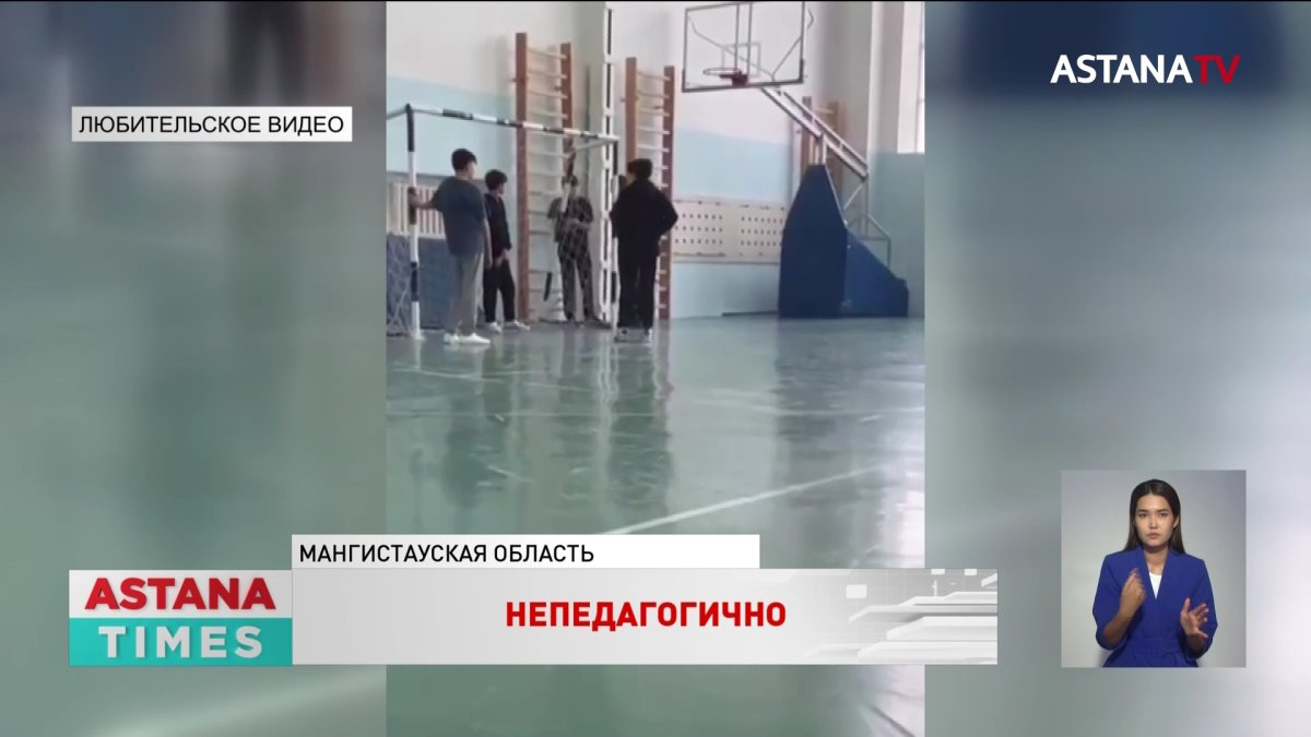 Пинавшему учеников физруку из Жанаозена грозит до 40 суток ареста