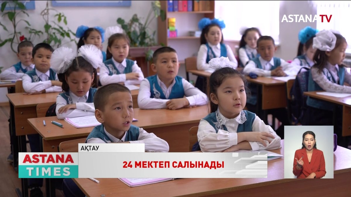 Маңғыстау облысында 2025 жылға дейін 24 мектеп салынады