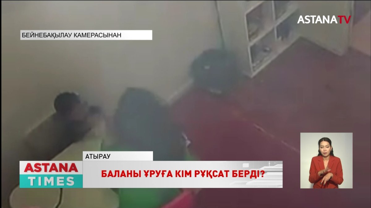 Атырауда жеке орталықтың қызметкері аутизмге шалдыққан баланы ұрған