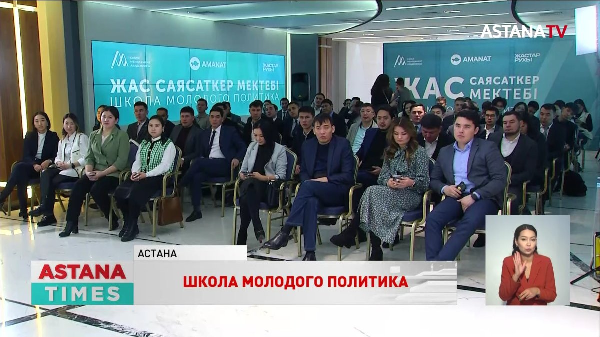 Школу молодого политика открыли в Астане