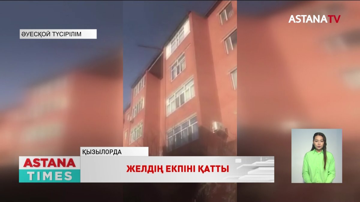 Қызылордада желдің күшеюіне байланысты бастауыш сынып оқушылары онлайн режимге ауыстырылды