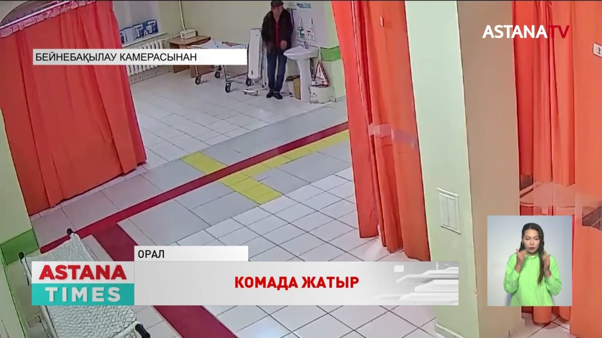 Ауруханаға емделуге барған оралдық комаға түсті