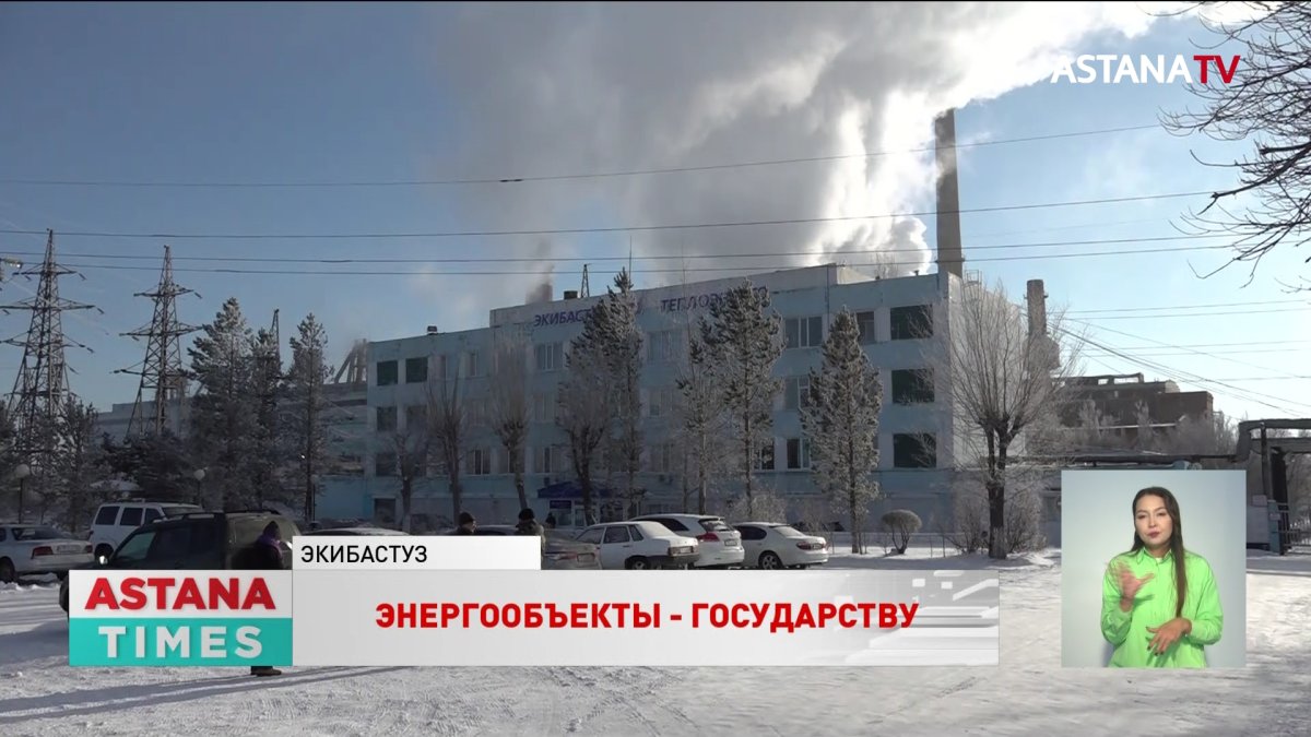 «Готовы принять новые правовые нормы»: спикер Сената о возврате ТЭЦ государству