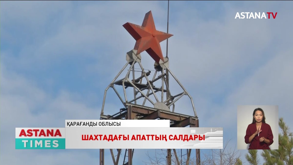 Қарағанды облысының Ленин шахтасында метан газы жарылып 5 адам қаза болды