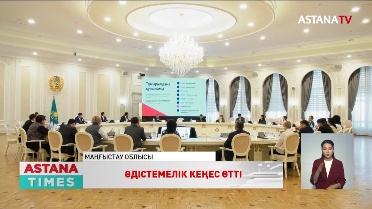Маңғыстауда республикалық әдістемелік кеңестің отырысы өтті