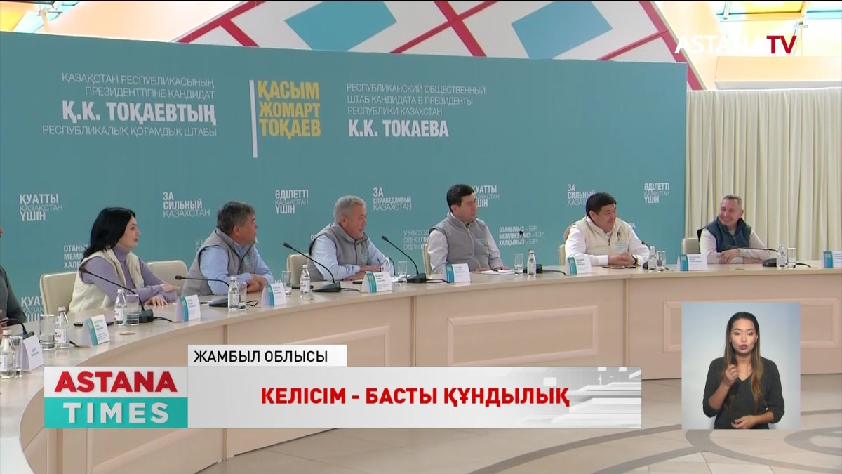 Президенттікке кандидат Қ.Тоқаевтың Республикалық қоғамдық штабының мүшелері Жамбыл облысына барды