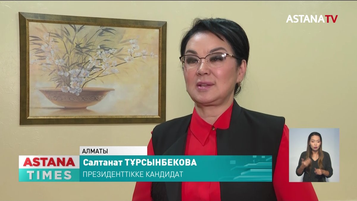 Президенттікке кандидат С.Тұрсынбекова өнер адамдарымен кездесті