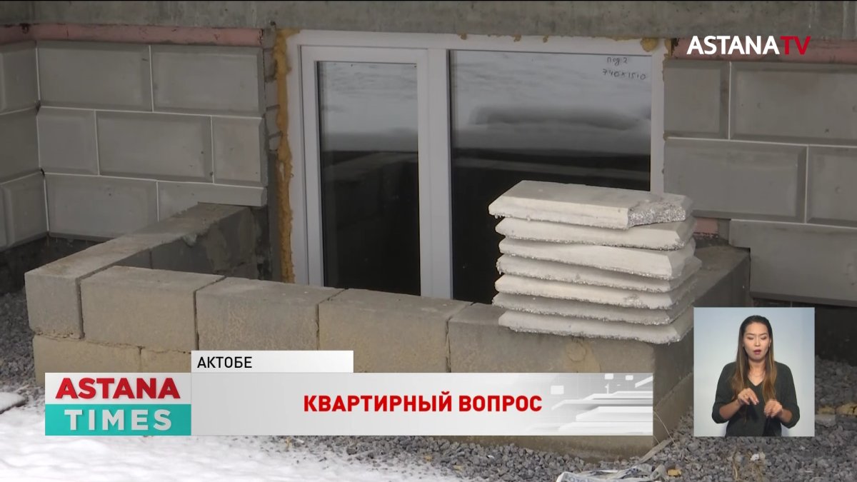 Стройматериалы подорожали в три раза: дольщики Актобе в заложниках ситуации