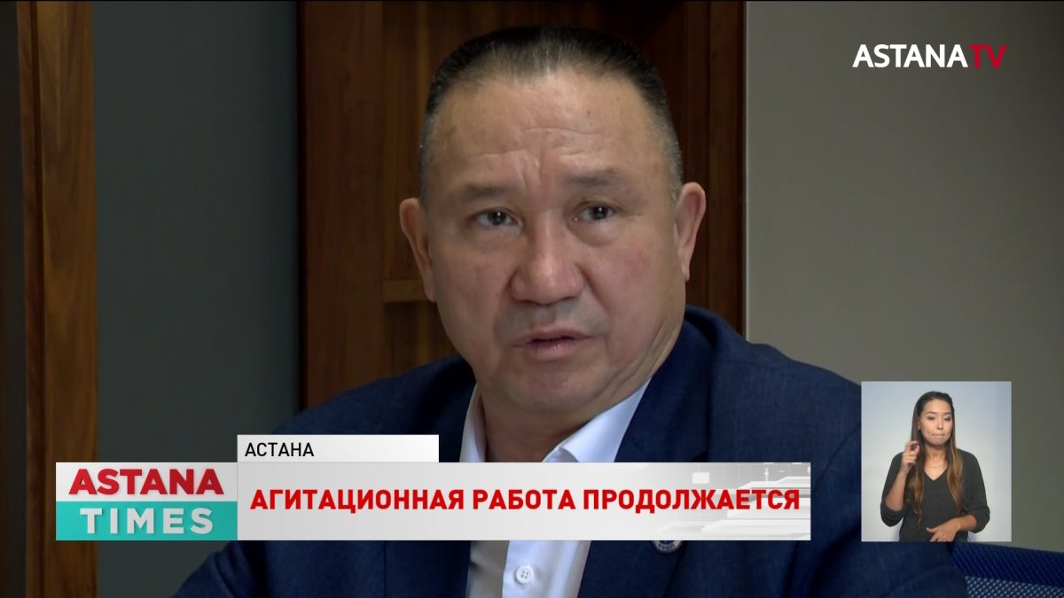 Предложения избирателей рассмотрели в республиканском штабе в поддержку Ауесбаева