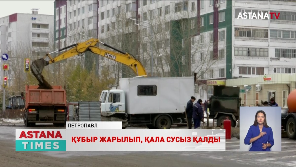 Қызылжарда су құбыры жарылып, қала тұрғындары сусыз қалды