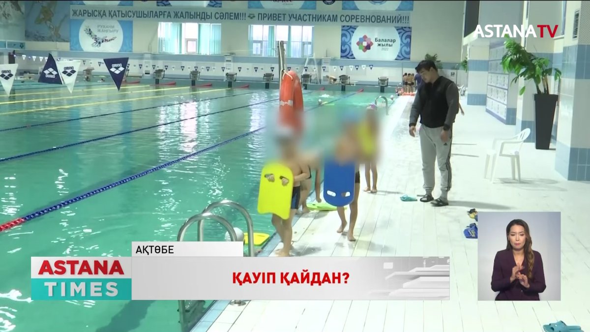 Ақтөбеде ата-аналар бассейнге барып жүрген балаларының жаппай аллергиялық дертке шалдыққанын мәлімдеді