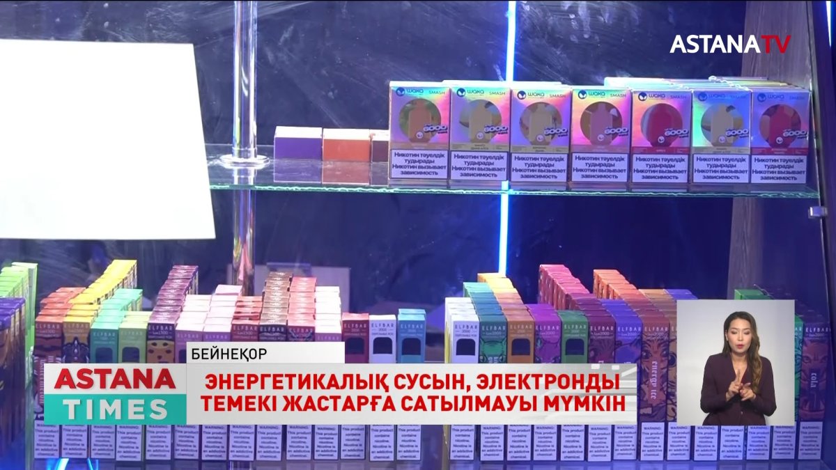 "Электронды темекі мен энергетикалық сусын жастарға сатылмауы мүмкін",- Қ.Тоқаев