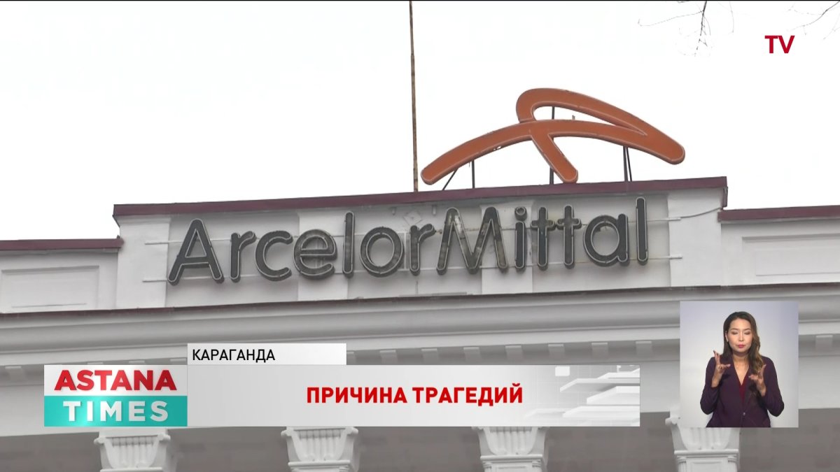 С коронавирусом связали аварии на «Арселор Миттал Темиртау»