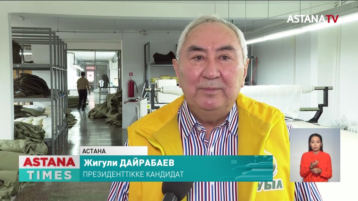 Ж.Дайрабаев: Отандық өндірісті қолдау керек!