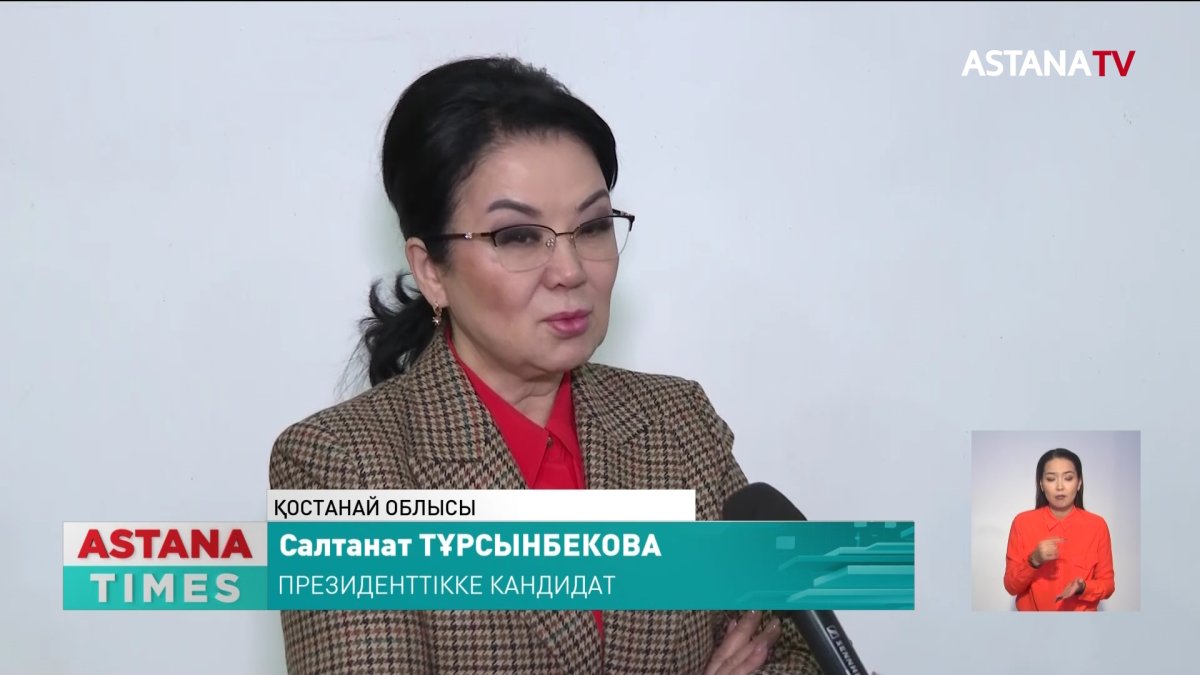 Президенттікке кандидат С.Тұрсынбекова Қостанайда құқық қорғаушылармен кездесті