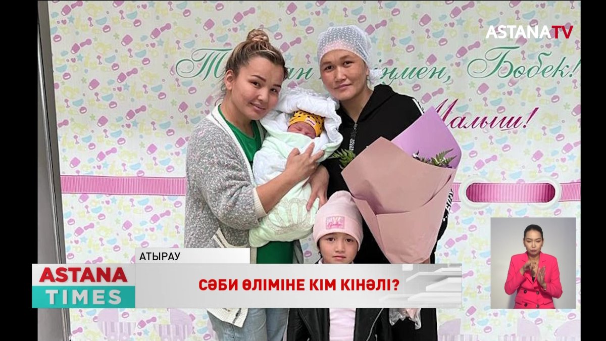 Атырау облысы тұрғыны немересінің өліміне дәрігерлерді кінәлап отыр