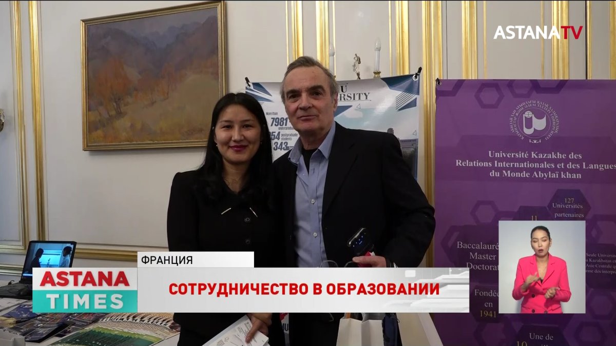 В Париже прошел VII казахстанско-французский межуниверситетский форум