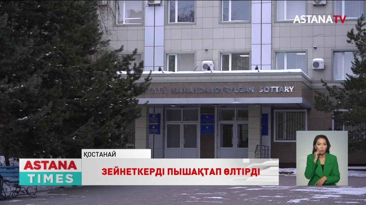 Қостанайлық әйел зейнеткерді 15 рет пышақтап өлтірді