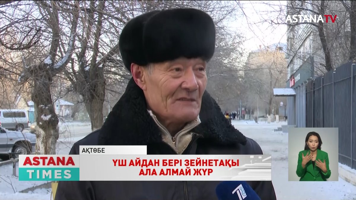 Ақтөбелік зейнеткер үш айдан бері өзінің тірі адам екендігін дәлелдей алмай жүр