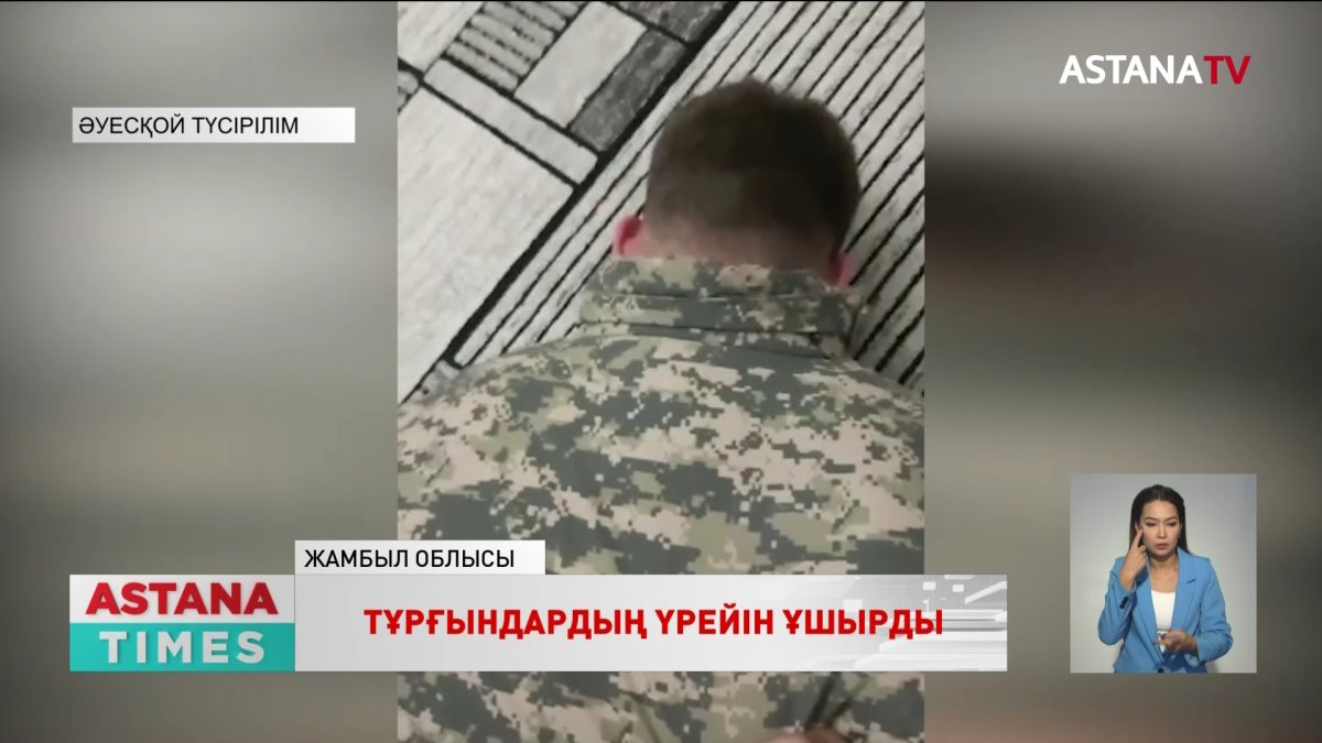 Жамбыл облысында әскери киімдегі адам жұртты жұдырығымен жайпап, белгісіз үйге баса көктеп кіріп төбелес шығарған