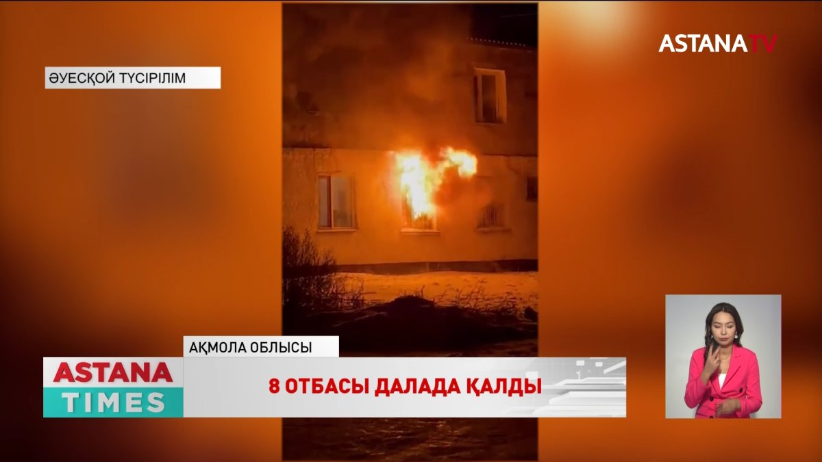 Астана іргесіндегі ауылдағы екіқабатты үйден өрт шықты
