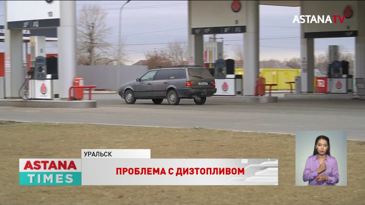 На нехватку дизтоплива жалуются водители большегрузов, строительные компании и коммунальные предприятия Уральска