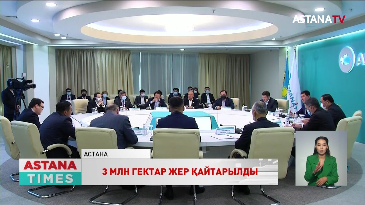 «Жер аманаты» комиссиясы 3 млн га жерді мемлекет меншігіне қайтарды