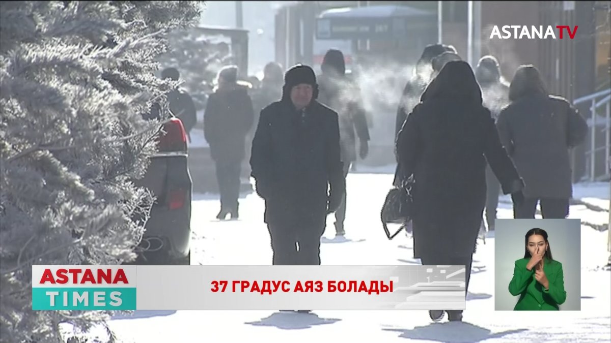 Елімізде 37 градусқа дейін аяз болады