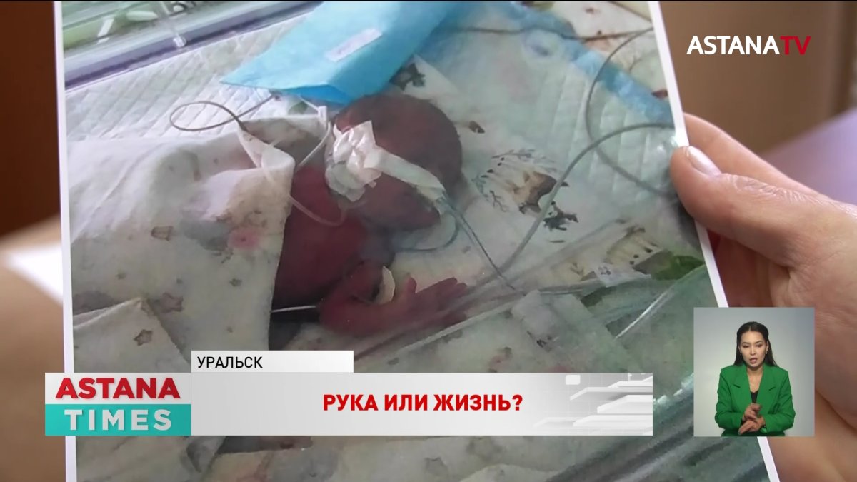 "Иглу не туда воткнули": житель Уральска винит медиков в ампутации руки младенца