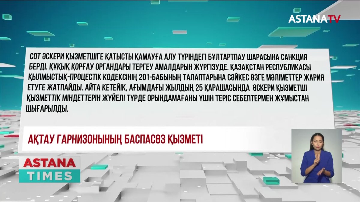 Ақтауда әскери қызметкер өз қызын зорлады деген күдікке ілінді