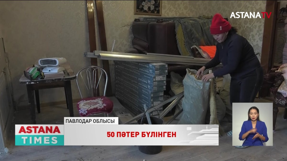 Екібастұздықтардың бүлінген пәтерлерді қалпына келтіру жұмыстарына көңілі толмайды