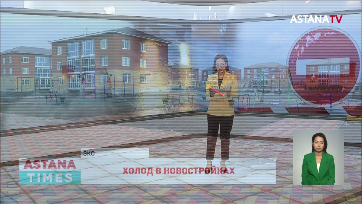 Жители новостроек замерзают в ЗКО