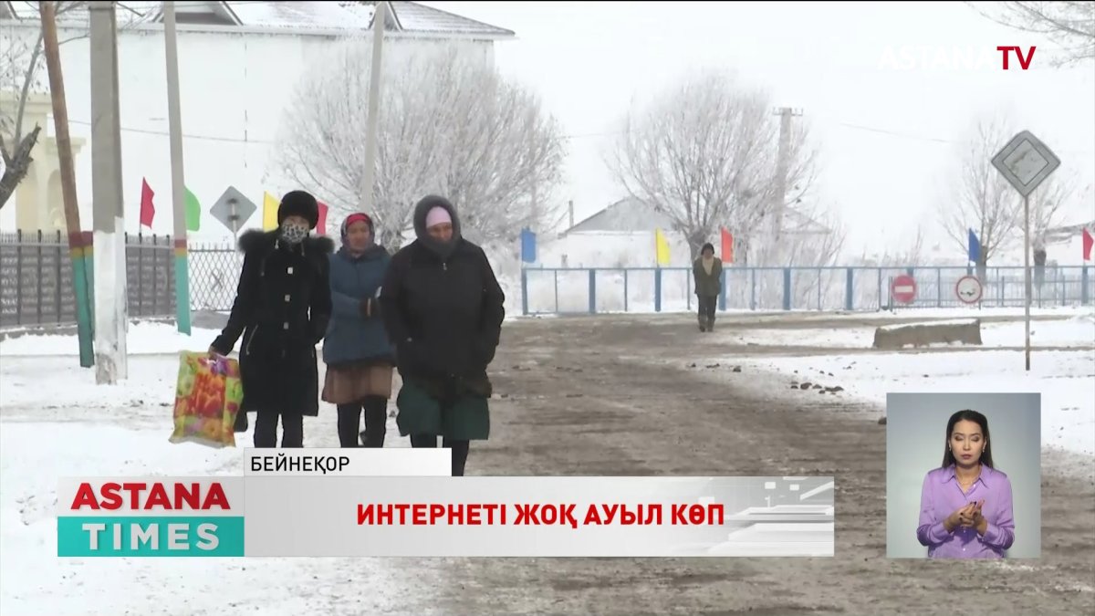 Интернетке жарымай отырған елді-мекен көп