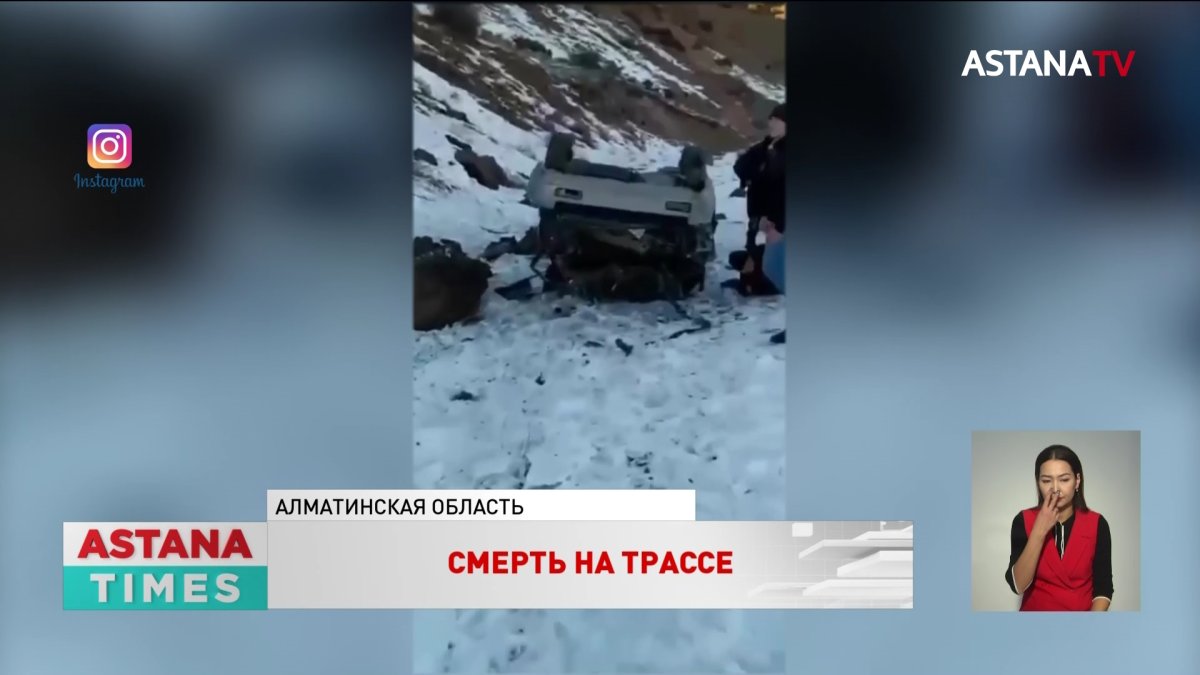 Четыре человека погибли в жутком ДТП на горном перевале в Алматинской области