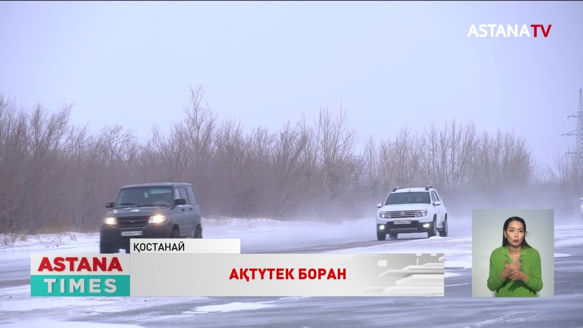 Қостанай облысында ақтүтек боран