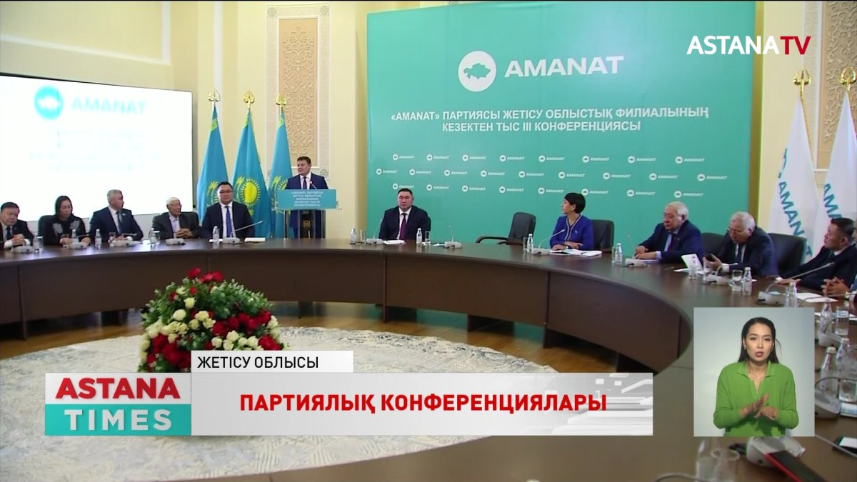 «AMANAT» партиясы филиалдарының жаңа төрағалары сайланды