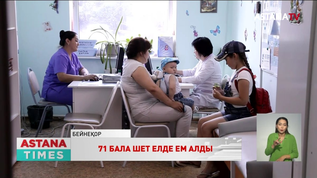 71 бала шетелдік клиникаларда ем алды