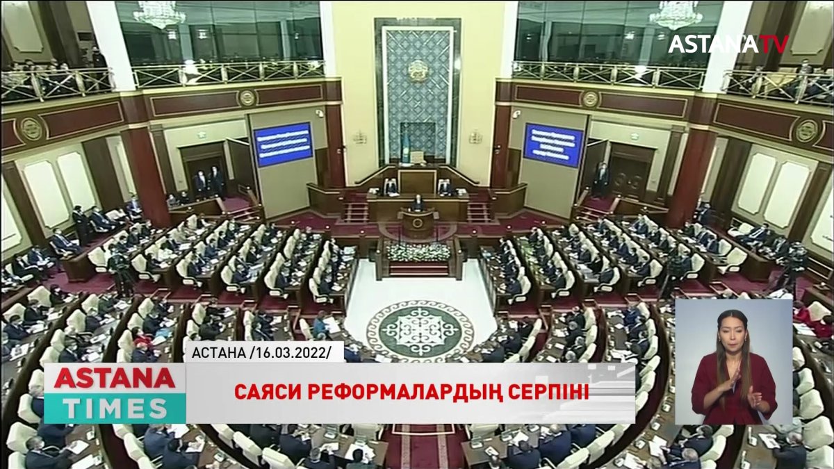 Саяси реформалар Әділетті Қазақстан құрудың бастамасы