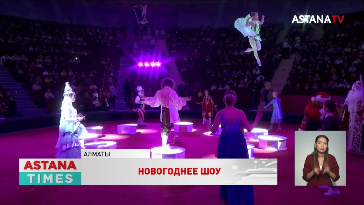 Новогоднее цирковое представление посетили 100 детей в Алматы