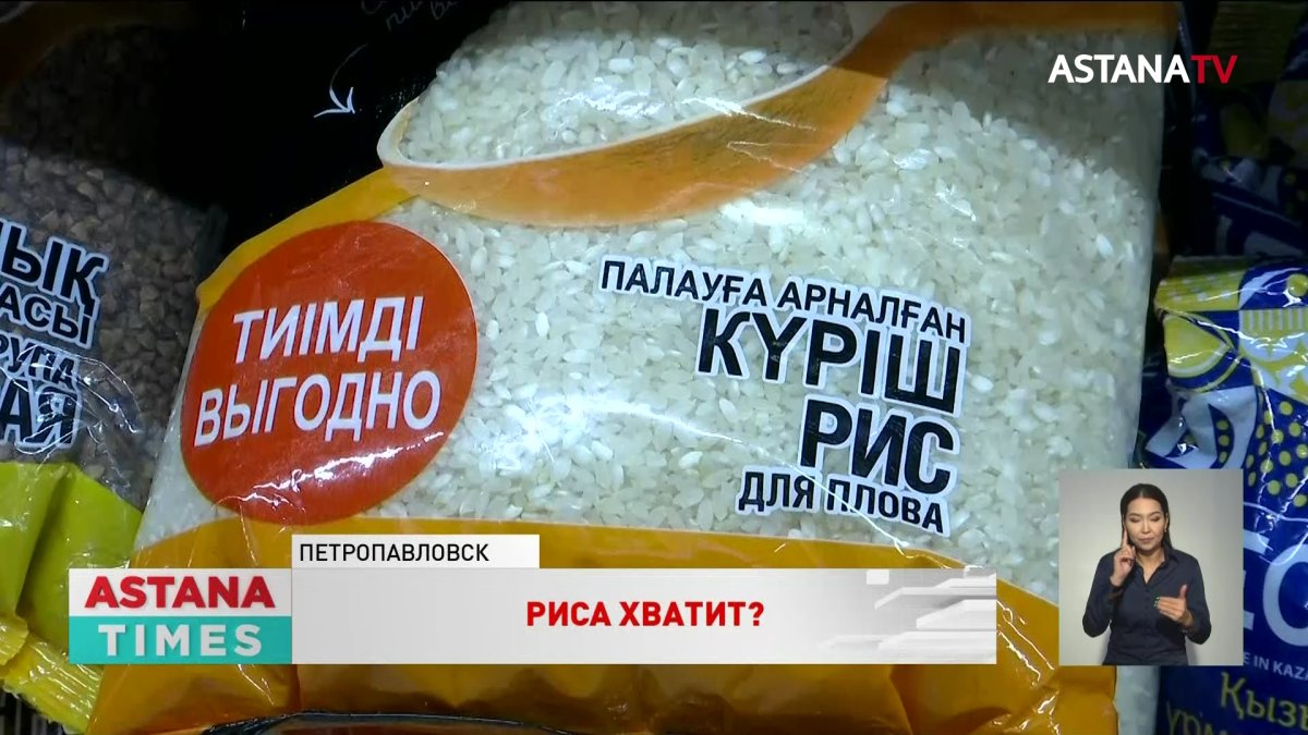 Дефицит риса в Казахстане: будет или не будет?
