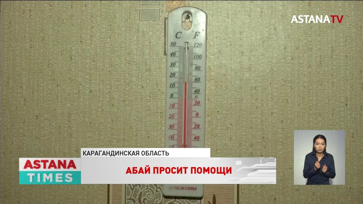 "Будет второй Экибастуз": жители Абая замерзают в своих квартирах