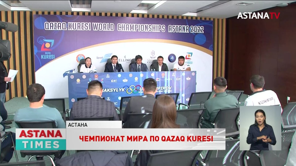 Чемпионат мира по қазақ күресі пройдет в Астане