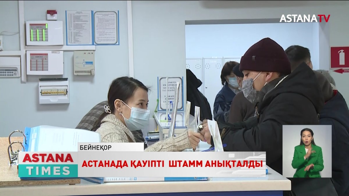 Астанада Цербер штаммы анықталды