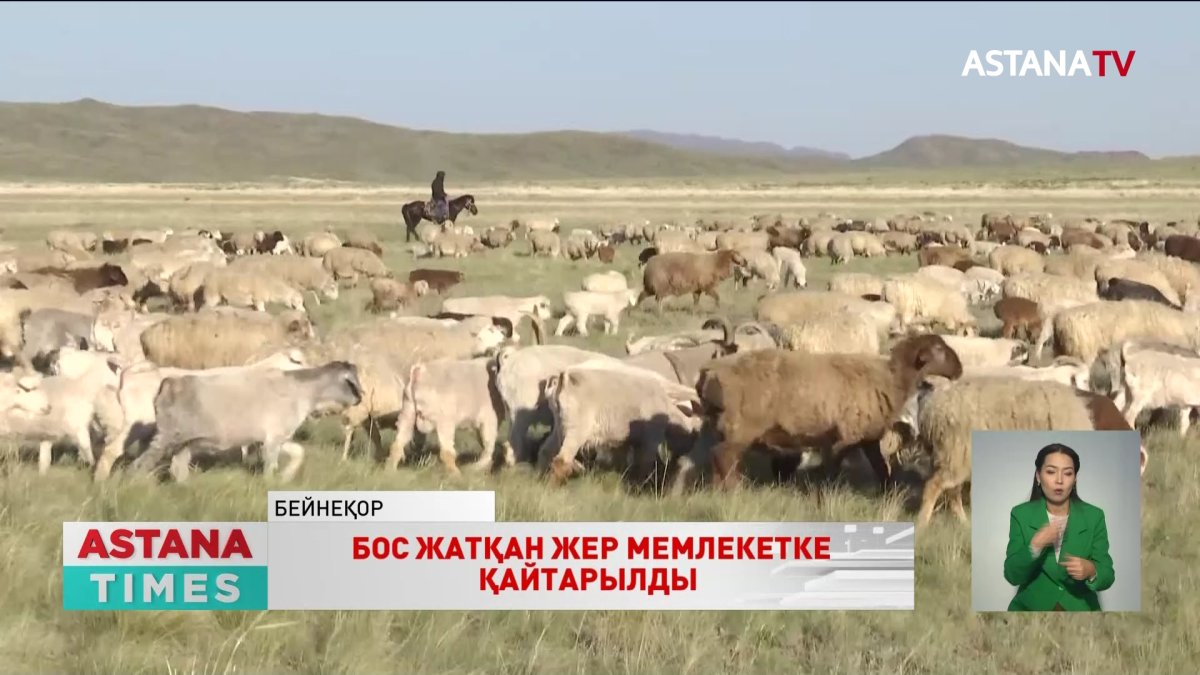 Қарағанды облысында 1 млн 300 мың гектар жер мемлекетке қайтарылды