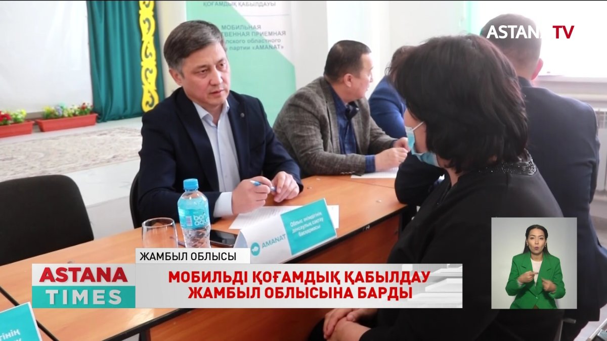 "AMANAT" партиясының мобильді қоғамдық қабылдауы Ақтөбе облысы мен Жамбыл облысына барды